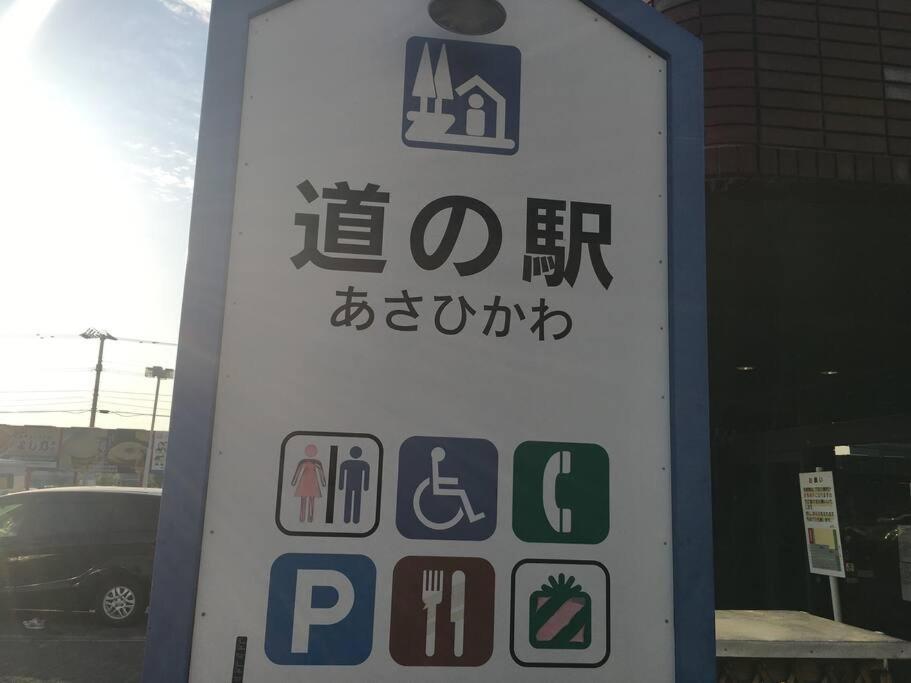 Guesthouse Chiyogaoka 旭川 外观 照片