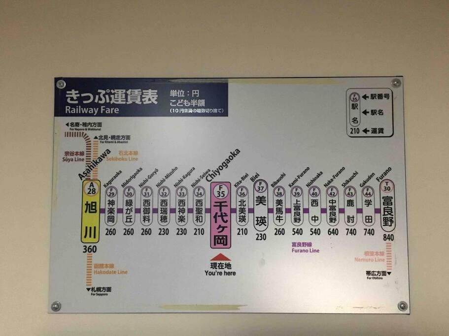 Guesthouse Chiyogaoka 旭川 外观 照片