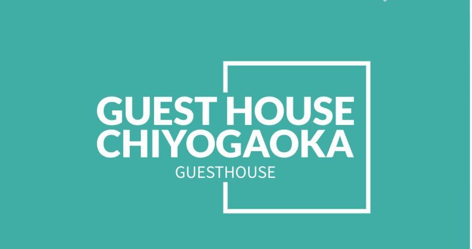 Guesthouse Chiyogaoka 旭川 外观 照片